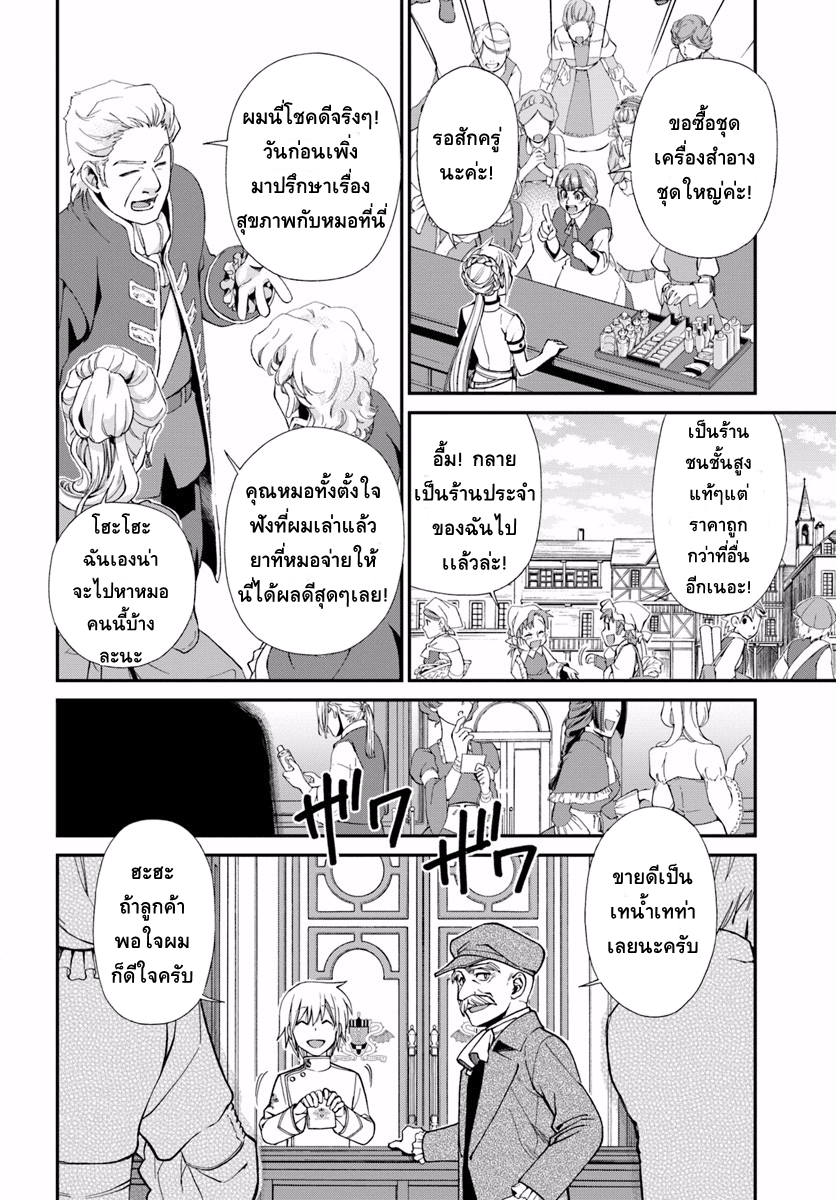 Isekai Yakkyoku เภสัชกรต่างโลก page 14