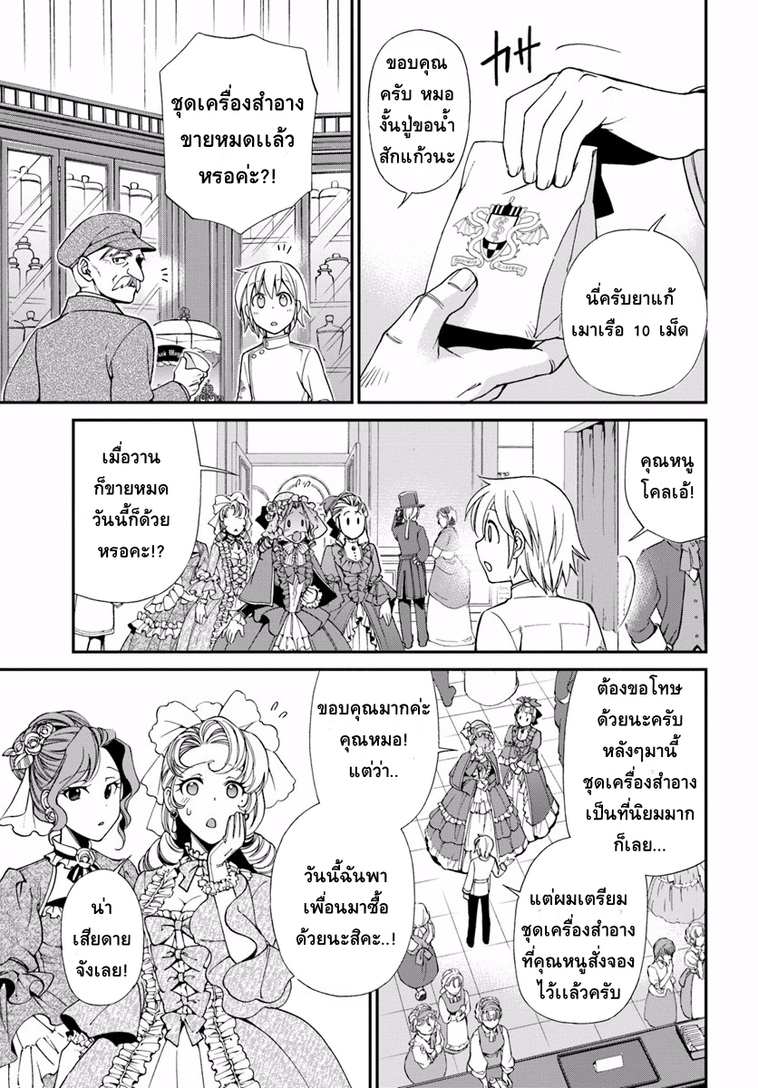 Isekai Yakkyoku เภสัชกรต่างโลก page 15