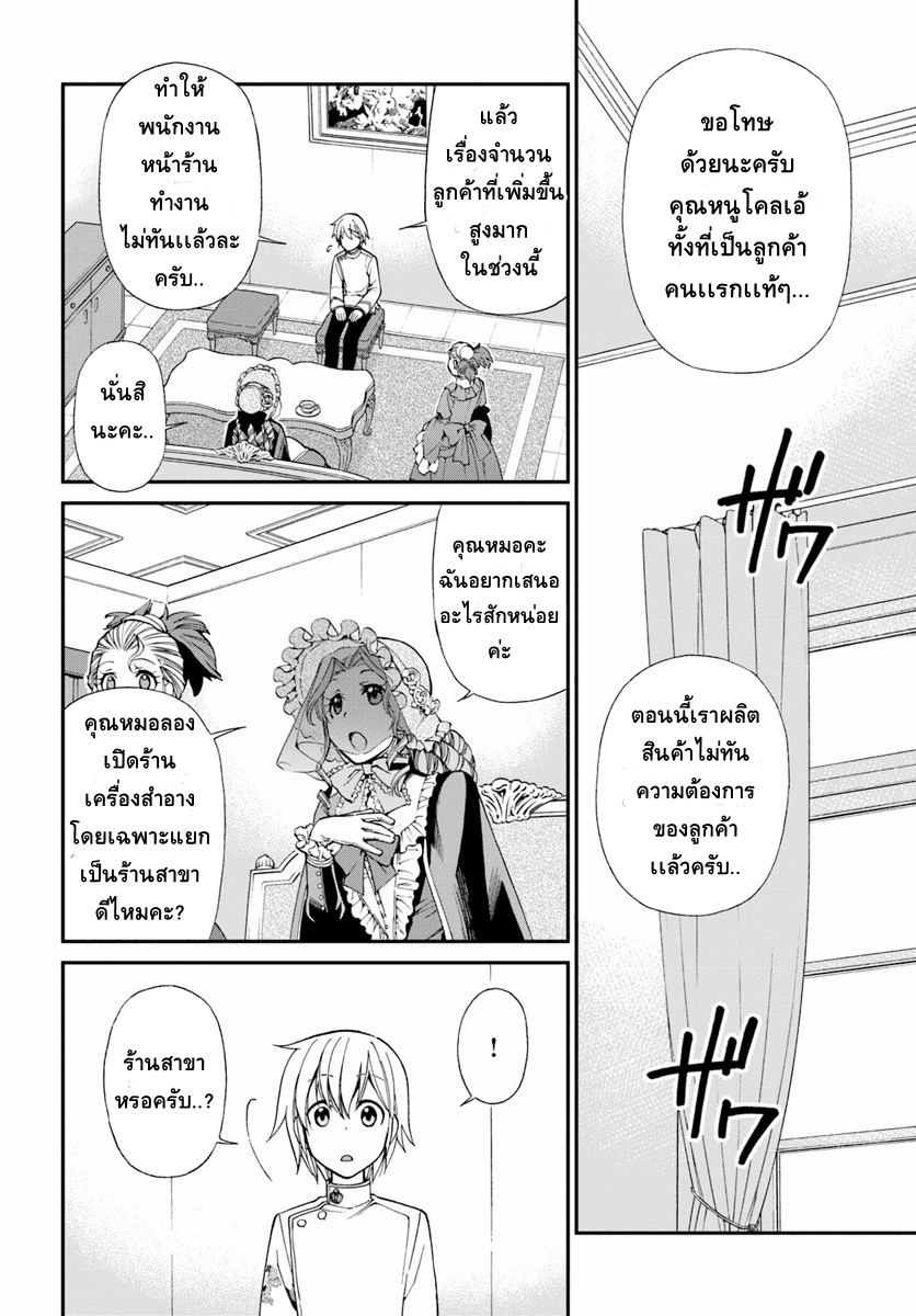 Isekai Yakkyoku เภสัชกรต่างโลก page 16