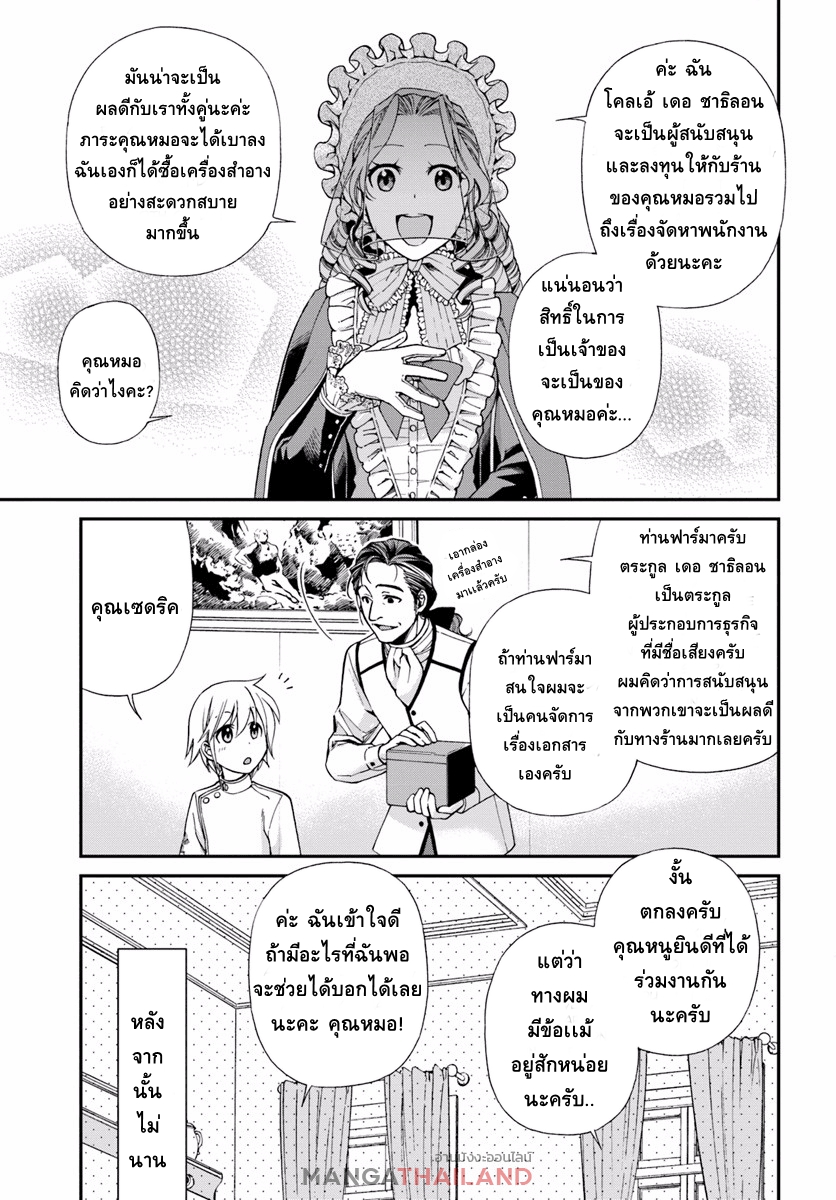 Isekai Yakkyoku เภสัชกรต่างโลก page 17