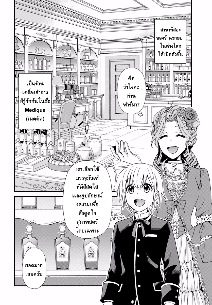 Isekai Yakkyoku เภสัชกรต่างโลก page 18