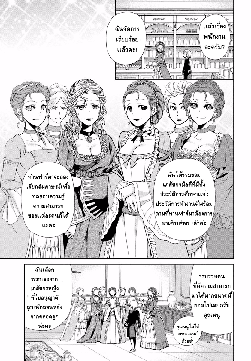 Isekai Yakkyoku เภสัชกรต่างโลก page 19