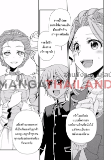 Isekai Yakkyoku เภสัชกรต่างโลก page 21