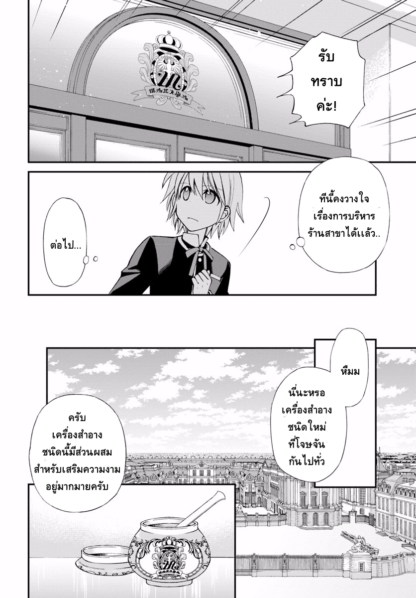 Isekai Yakkyoku เภสัชกรต่างโลก page 22
