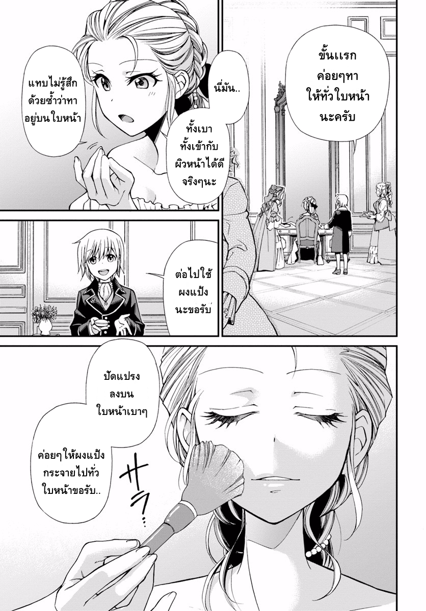 Isekai Yakkyoku เภสัชกรต่างโลก page 23