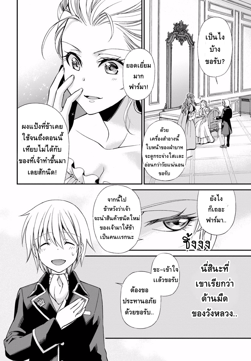 Isekai Yakkyoku เภสัชกรต่างโลก page 24