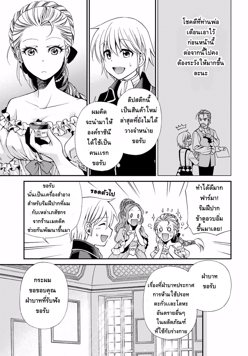 Isekai Yakkyoku เภสัชกรต่างโลก page 25