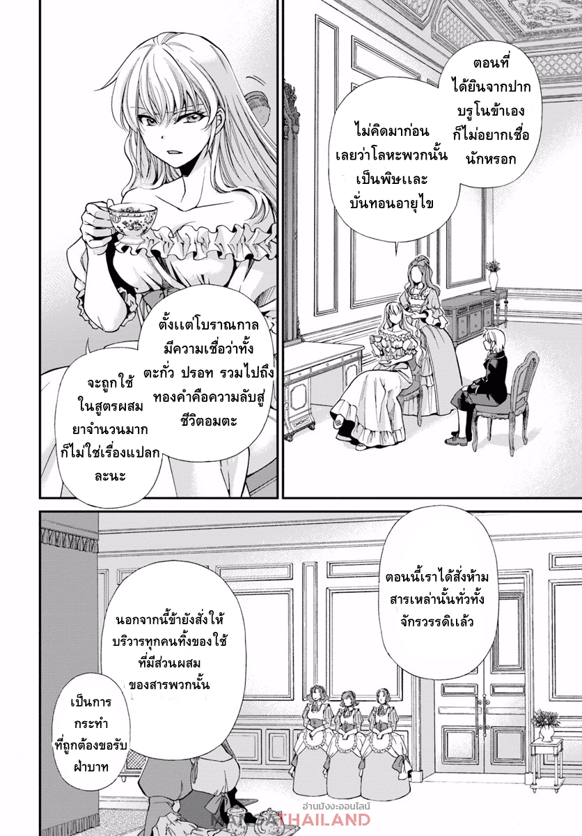 Isekai Yakkyoku เภสัชกรต่างโลก page 26