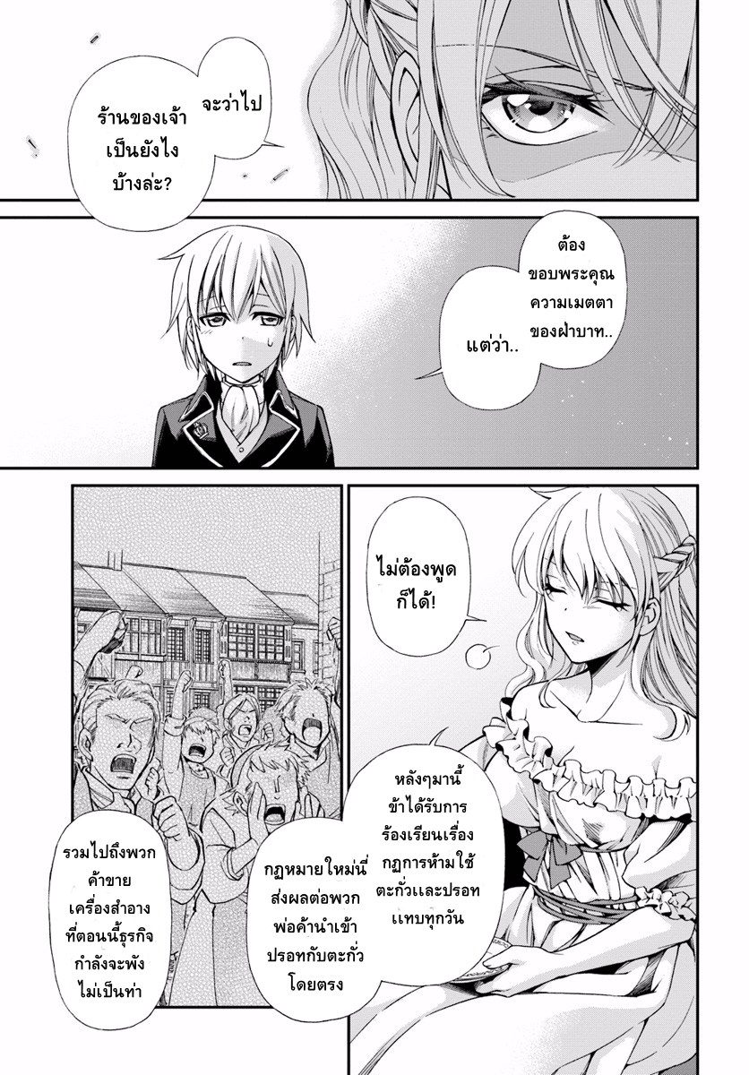 Isekai Yakkyoku เภสัชกรต่างโลก page 27