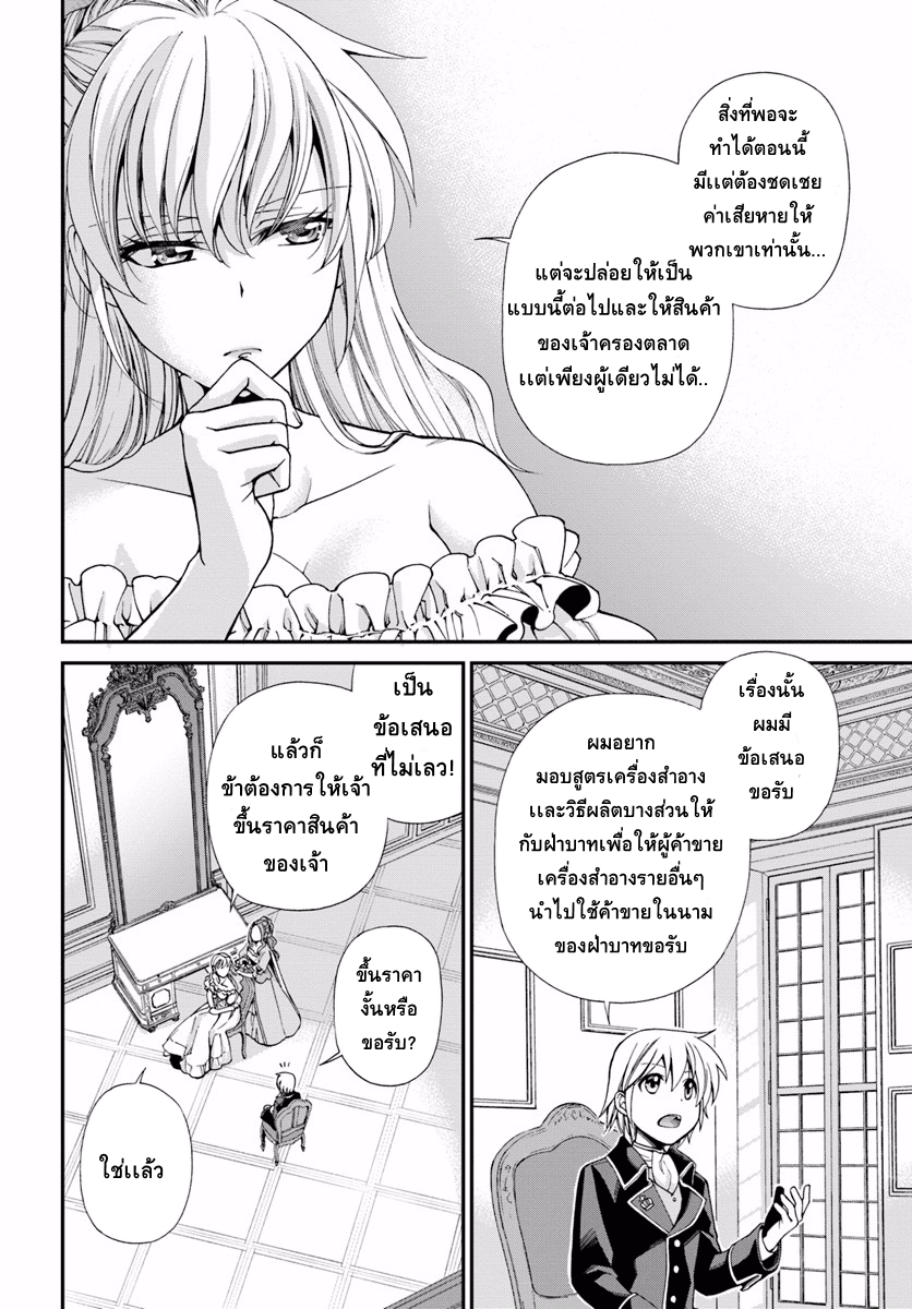 Isekai Yakkyoku เภสัชกรต่างโลก page 28
