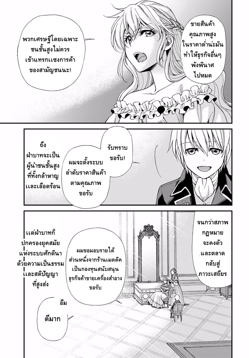 Isekai Yakkyoku เภสัชกรต่างโลก page 29