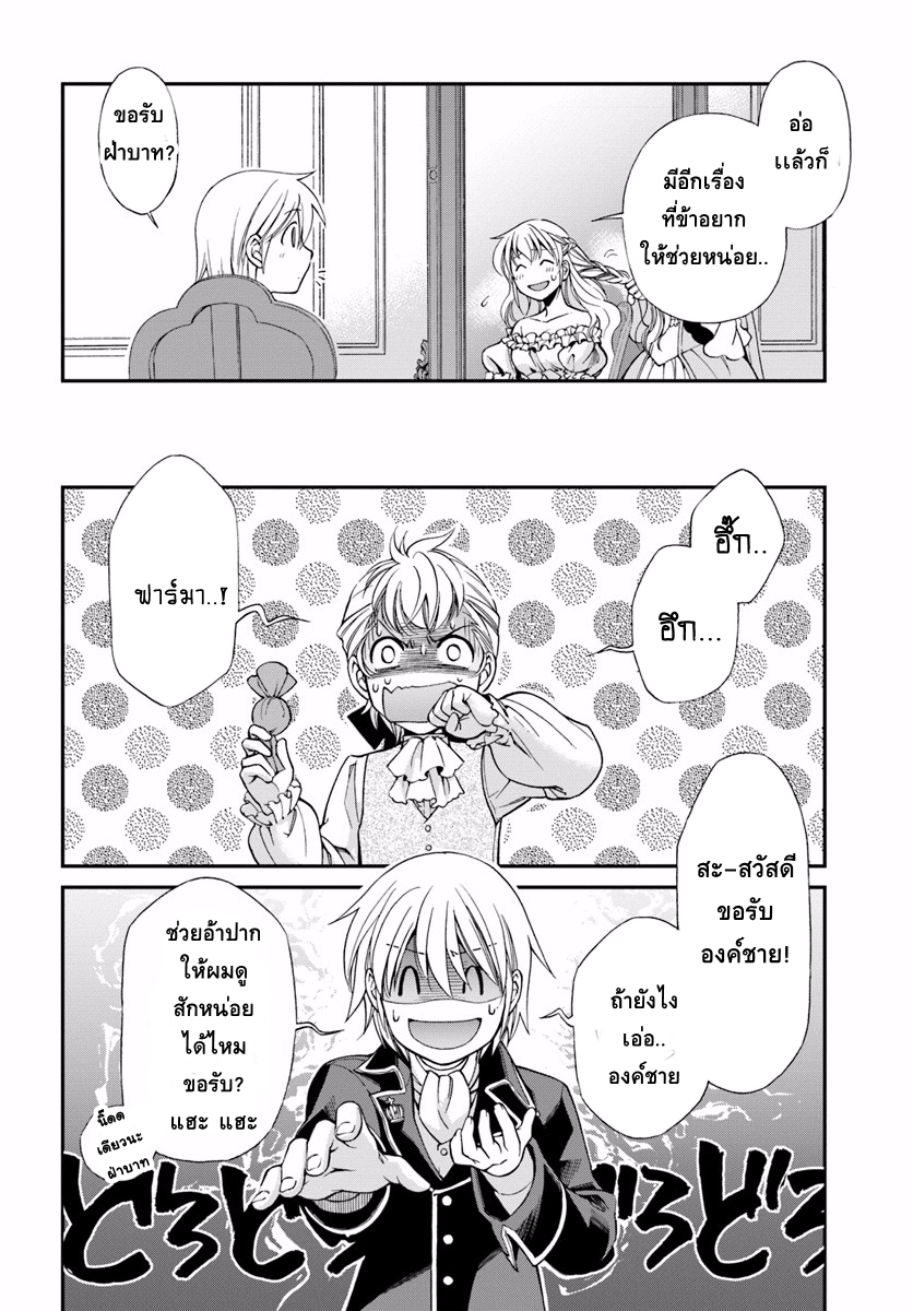 Isekai Yakkyoku เภสัชกรต่างโลก page 30