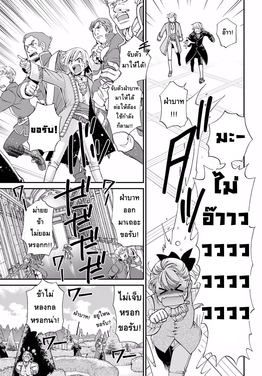 Isekai Yakkyoku เภสัชกรต่างโลก page 31