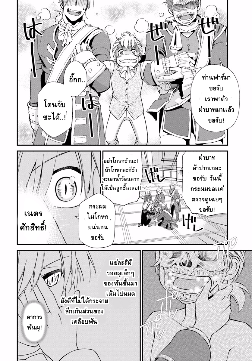 Isekai Yakkyoku เภสัชกรต่างโลก page 32