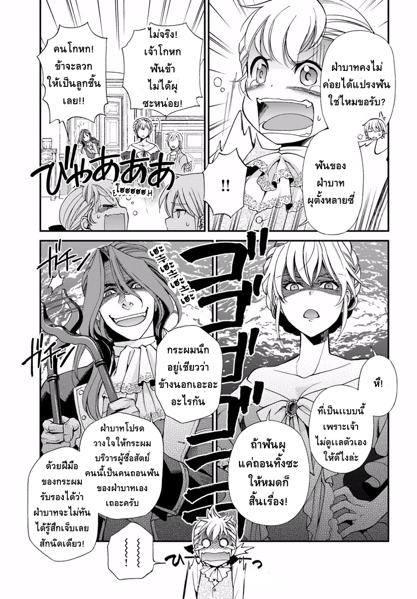 Isekai Yakkyoku เภสัชกรต่างโลก page 33