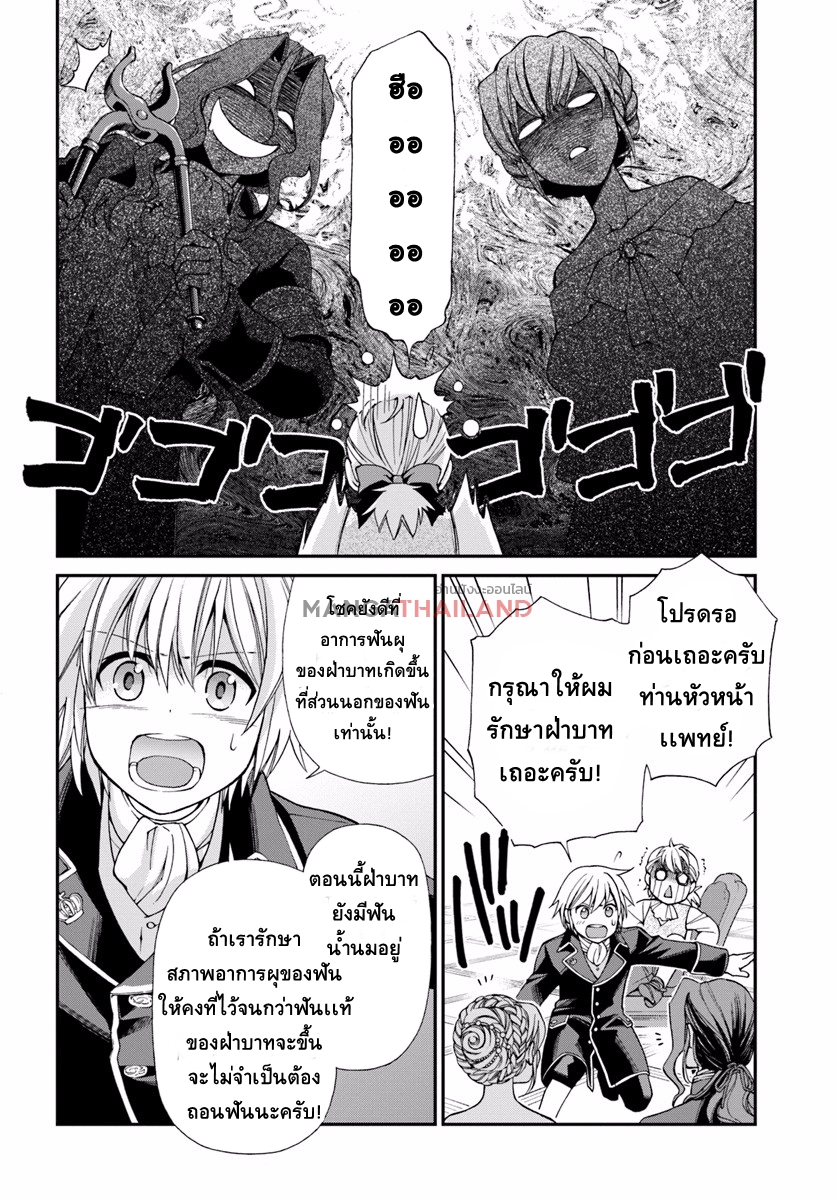 Isekai Yakkyoku เภสัชกรต่างโลก page 34