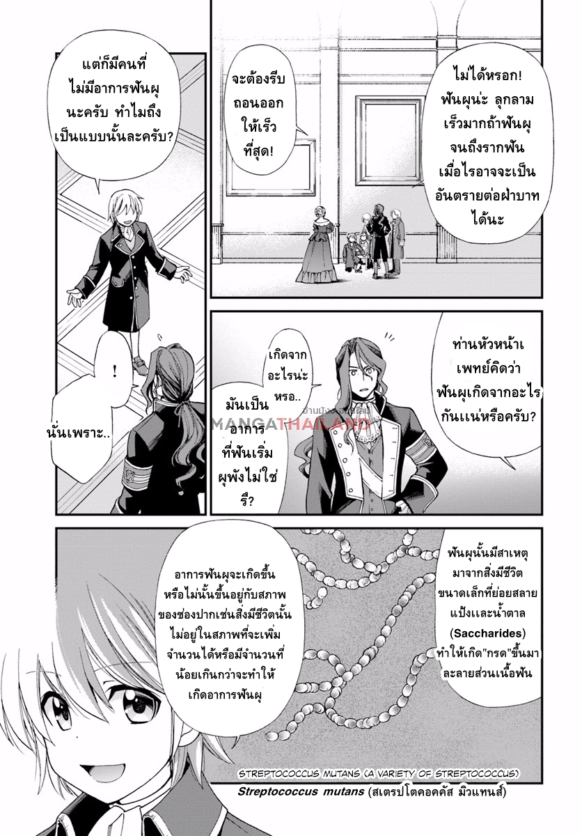 Isekai Yakkyoku เภสัชกรต่างโลก page 35