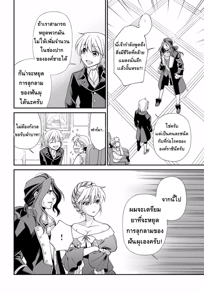 Isekai Yakkyoku เภสัชกรต่างโลก page 36