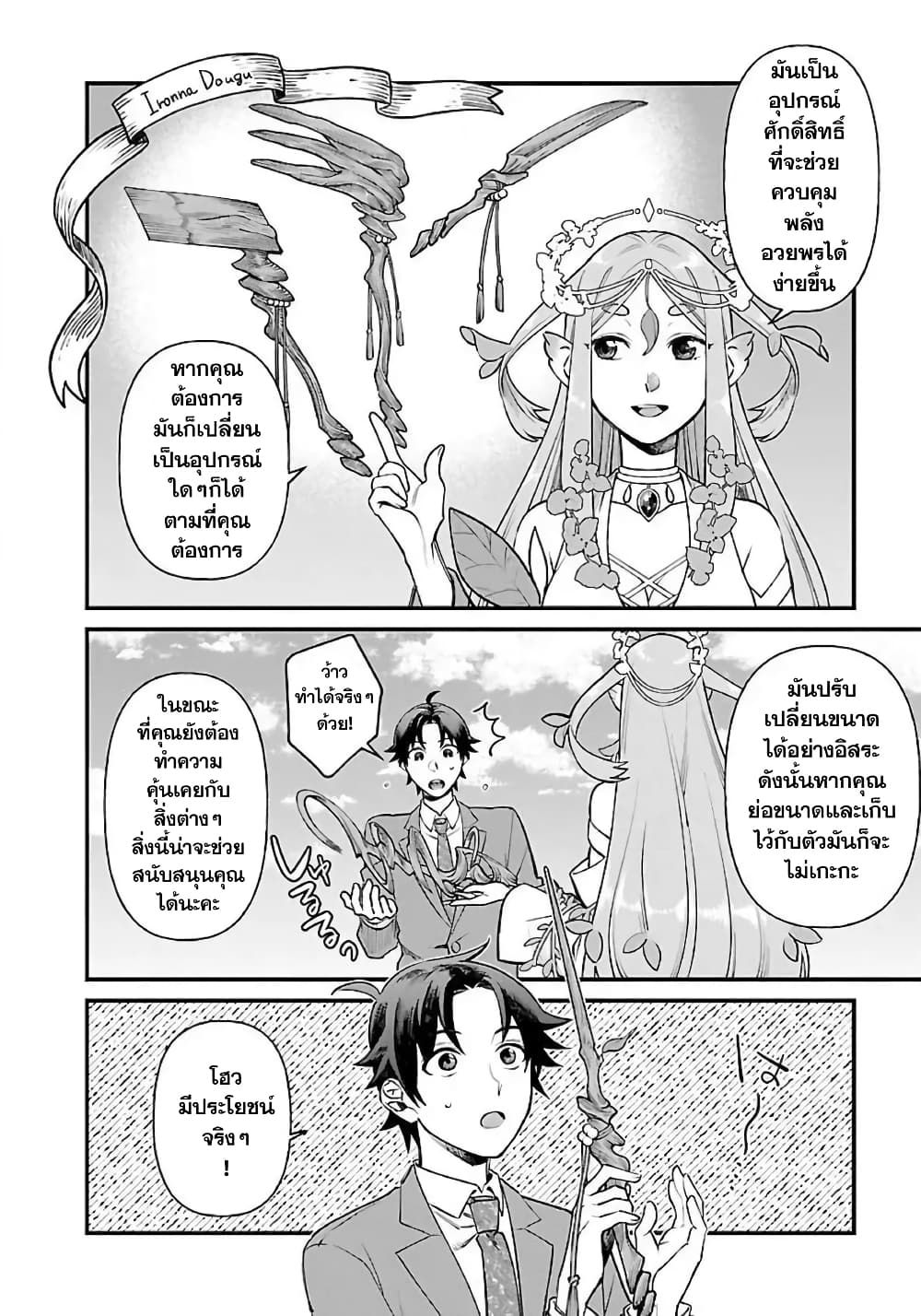 Isekai Yururi Camp page 1