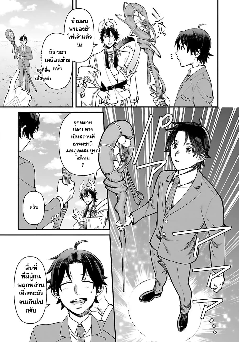 Isekai Yururi Camp page 2