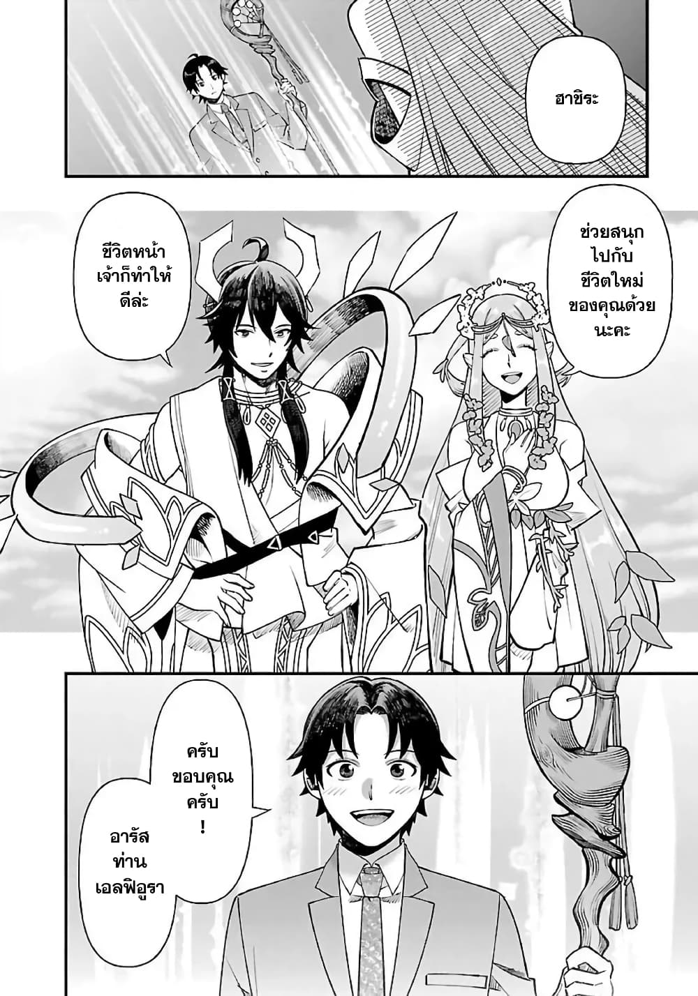 Isekai Yururi Camp page 3