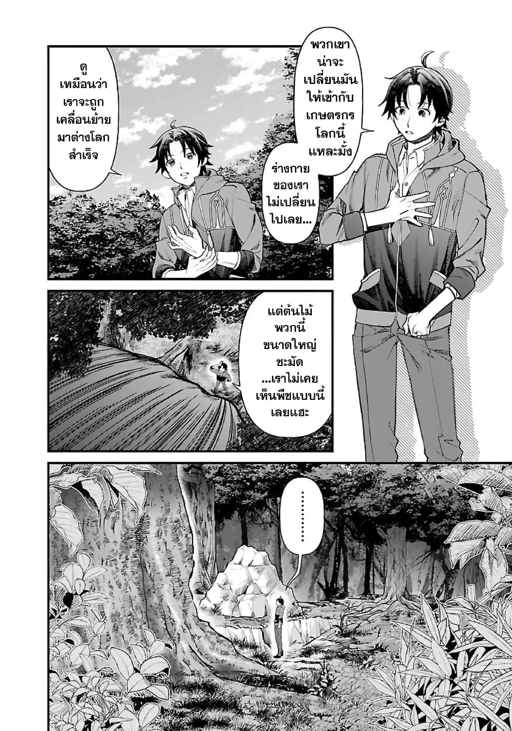 Isekai Yururi Camp page 5