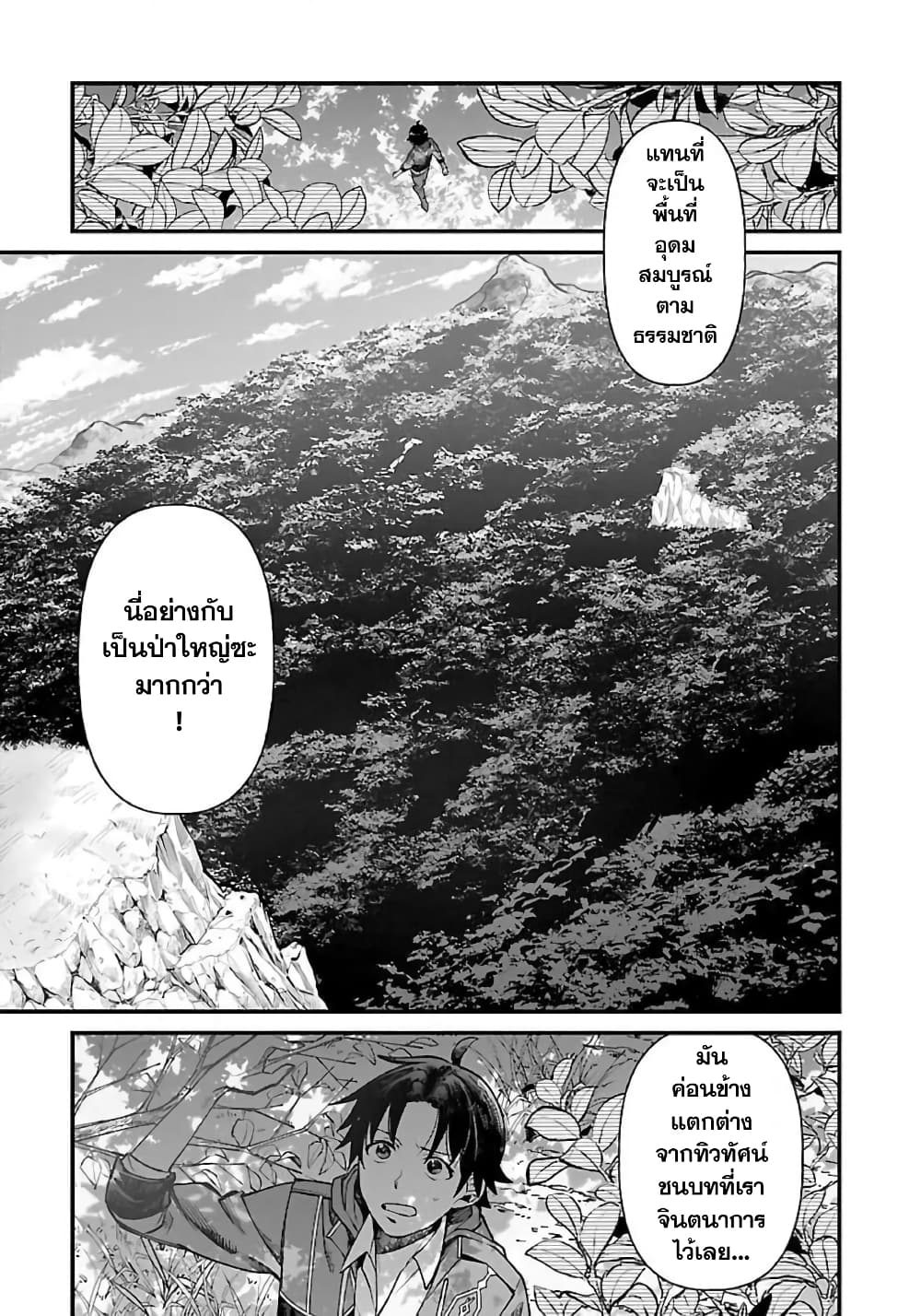 Isekai Yururi Camp page 6