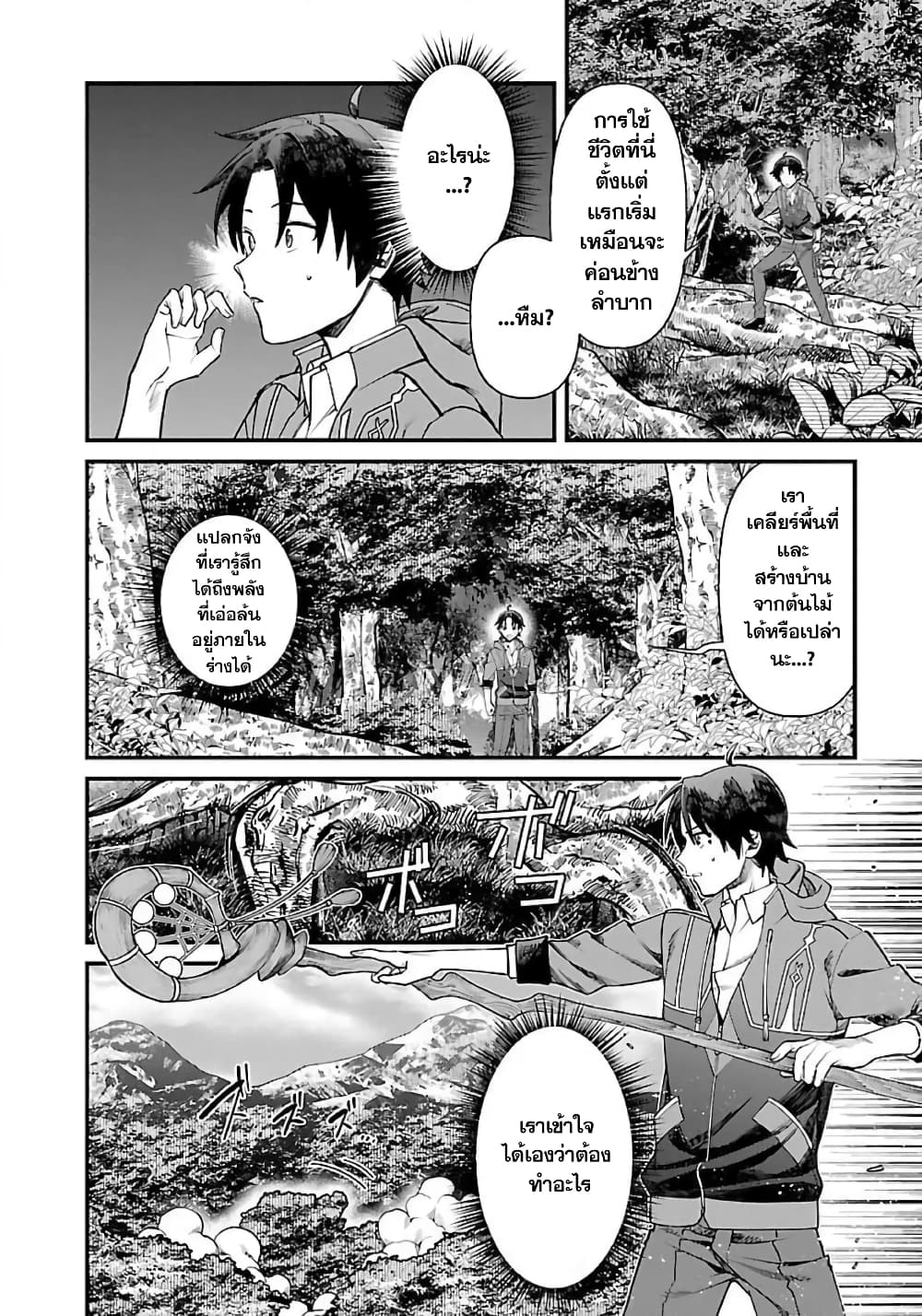 Isekai Yururi Camp page 7