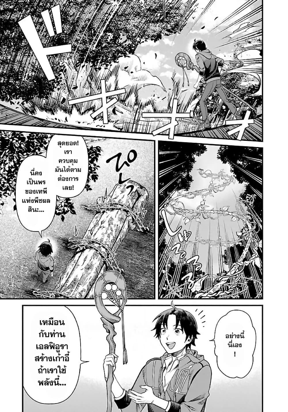 Isekai Yururi Camp page 8