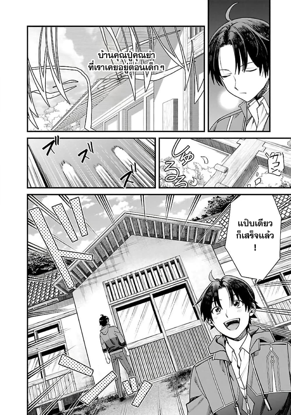Isekai Yururi Camp page 9