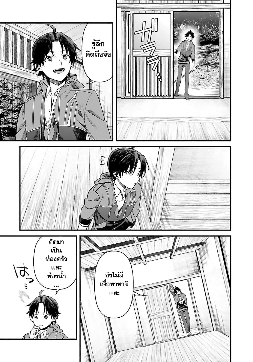Isekai Yururi Camp page 10