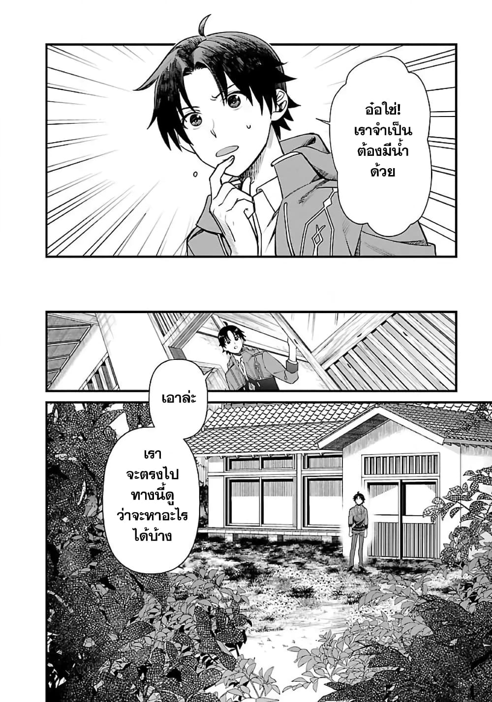 Isekai Yururi Camp page 11