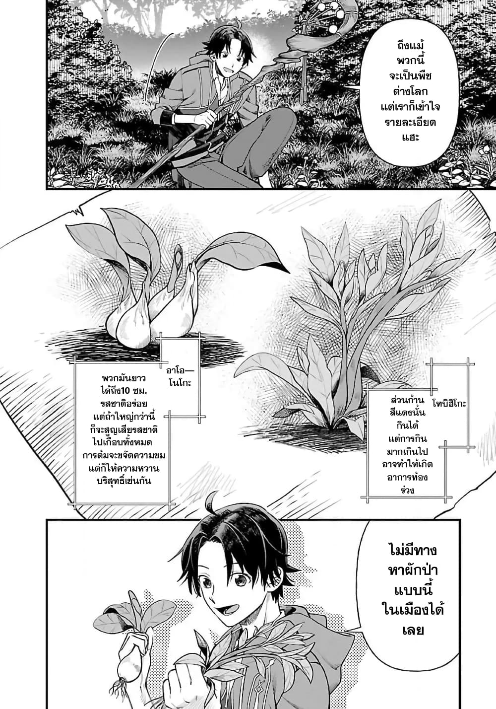 Isekai Yururi Camp page 14