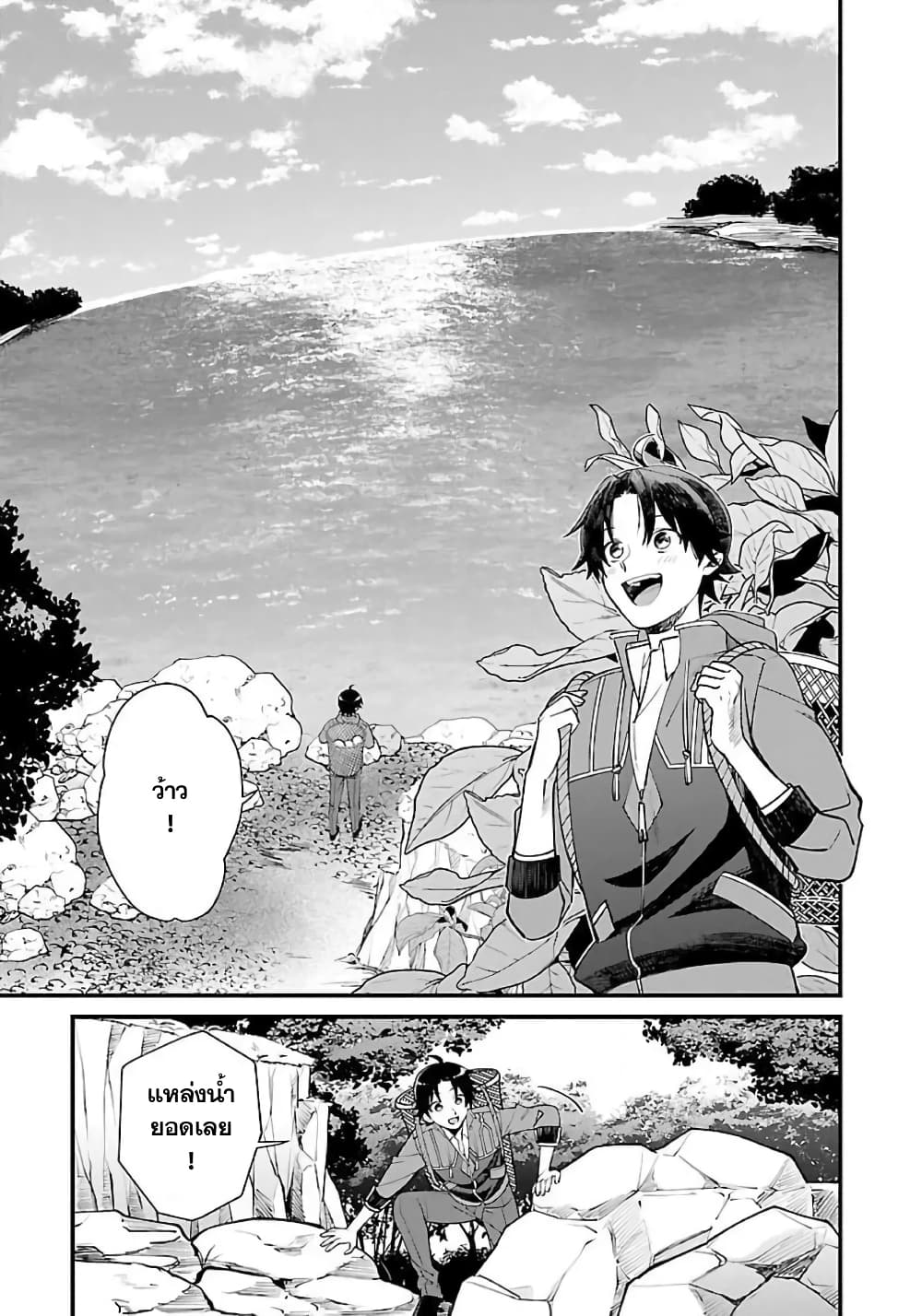 Isekai Yururi Camp page 16