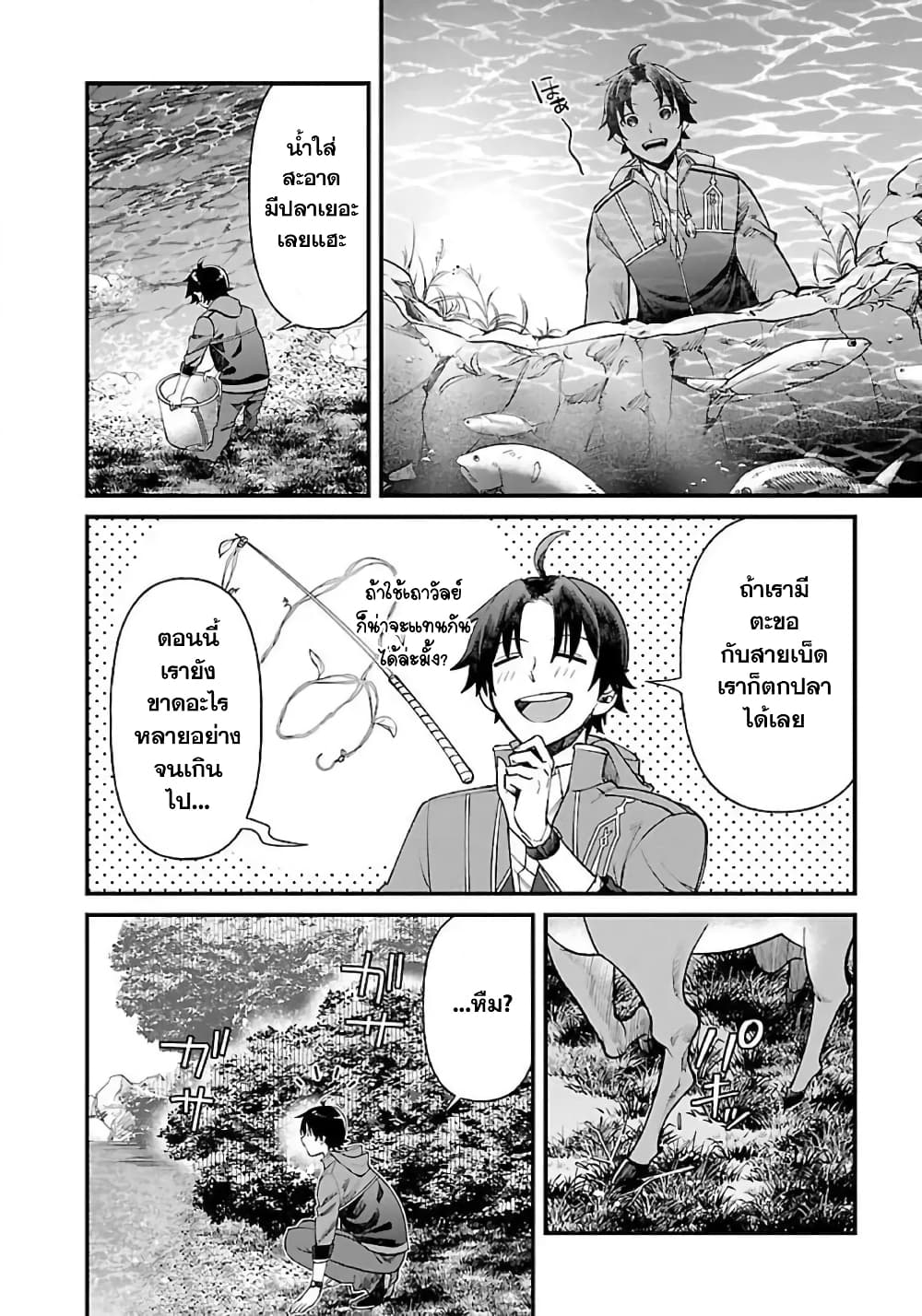 Isekai Yururi Camp page 17