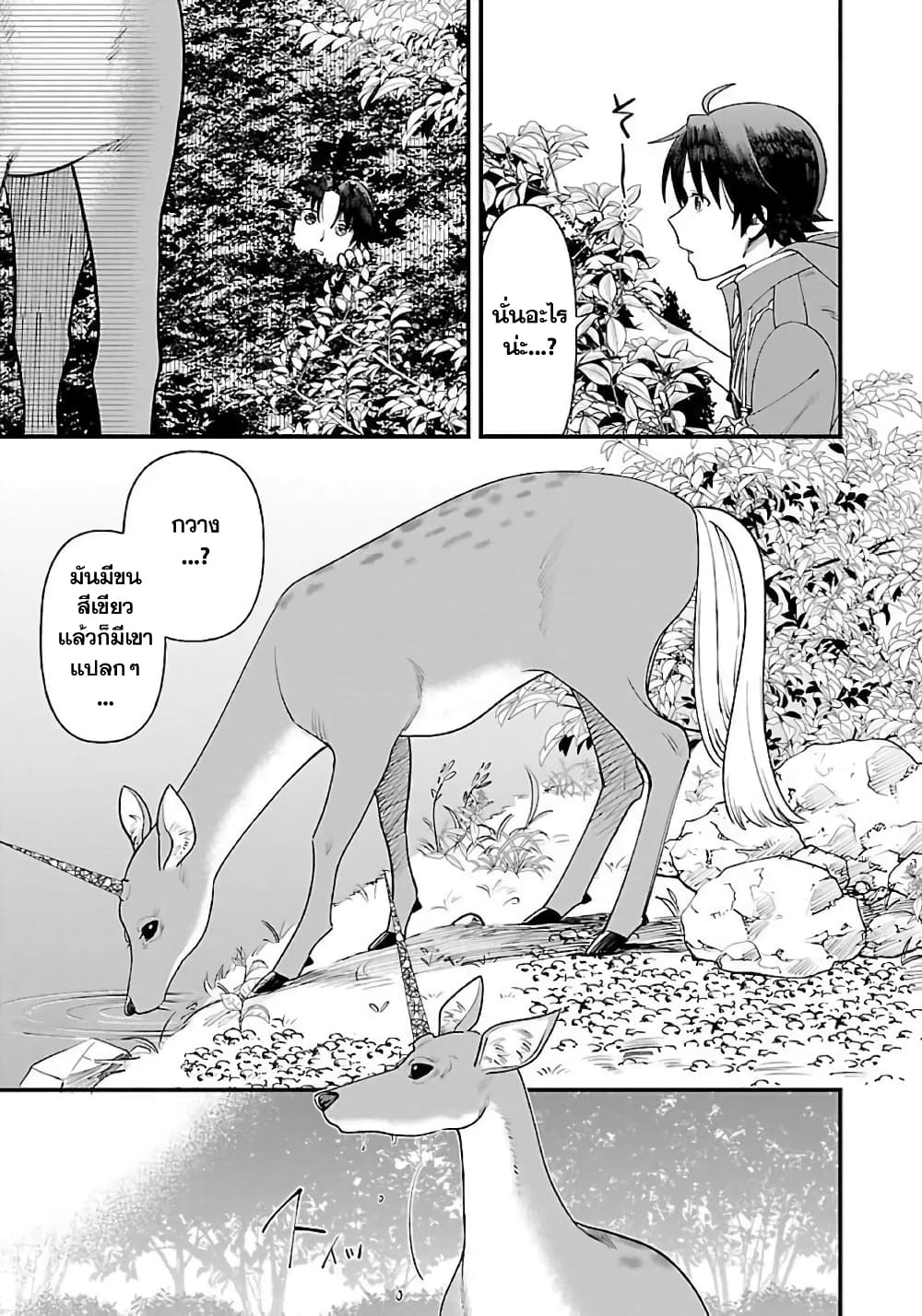 Isekai Yururi Camp page 18