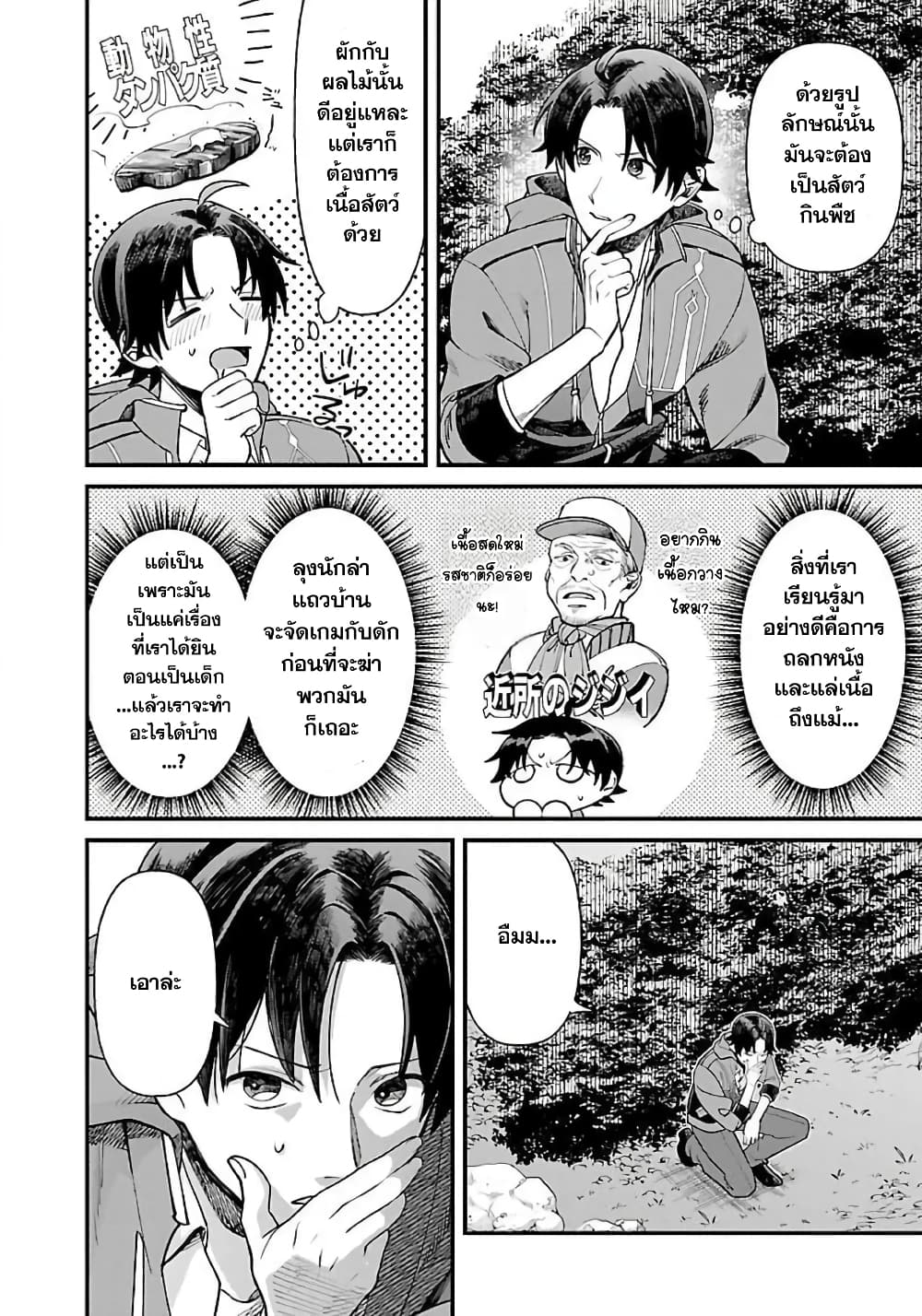 Isekai Yururi Camp page 19