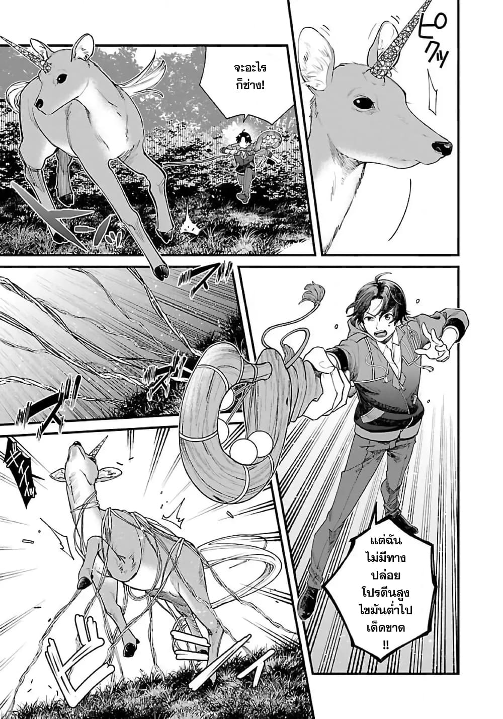 Isekai Yururi Camp page 20