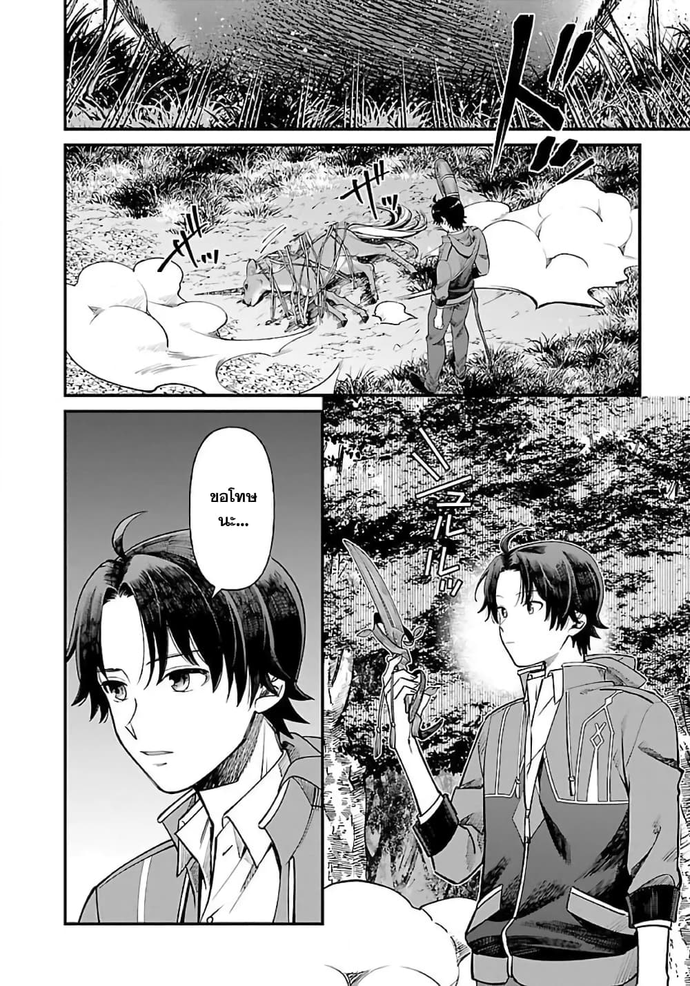 Isekai Yururi Camp page 21