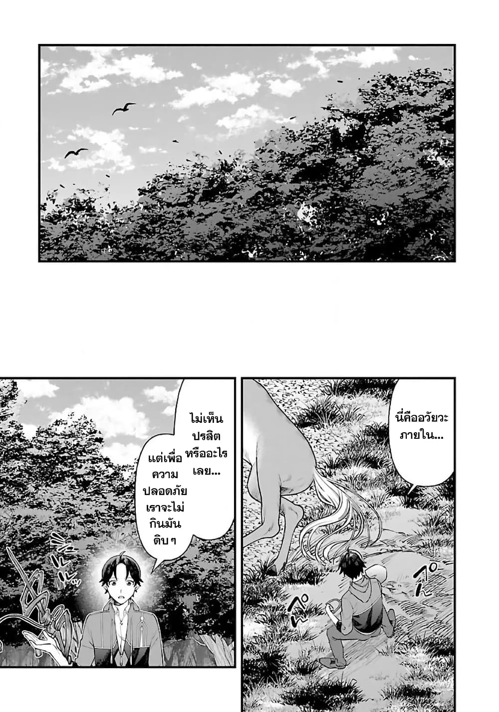Isekai Yururi Camp page 22