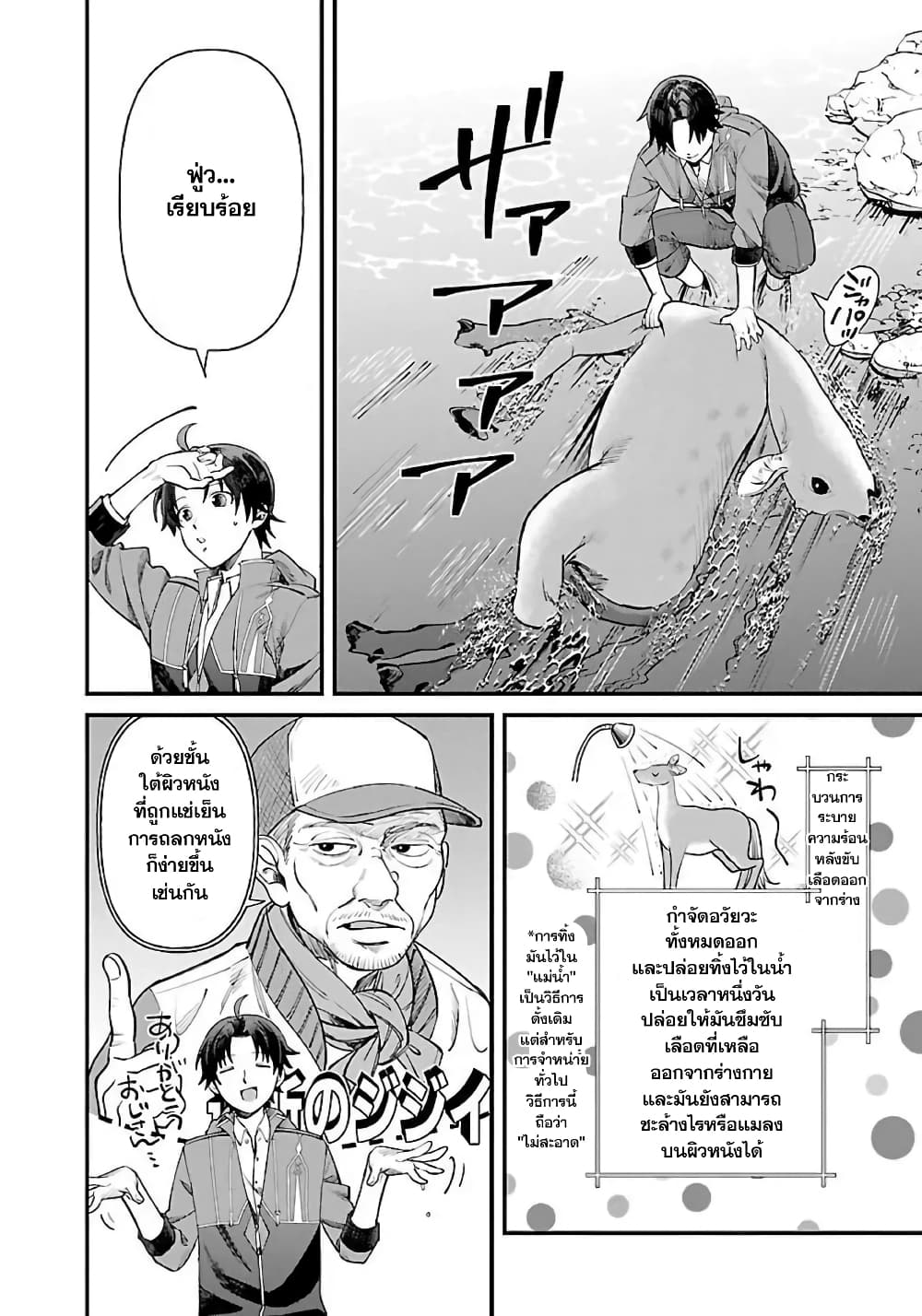 Isekai Yururi Camp page 23