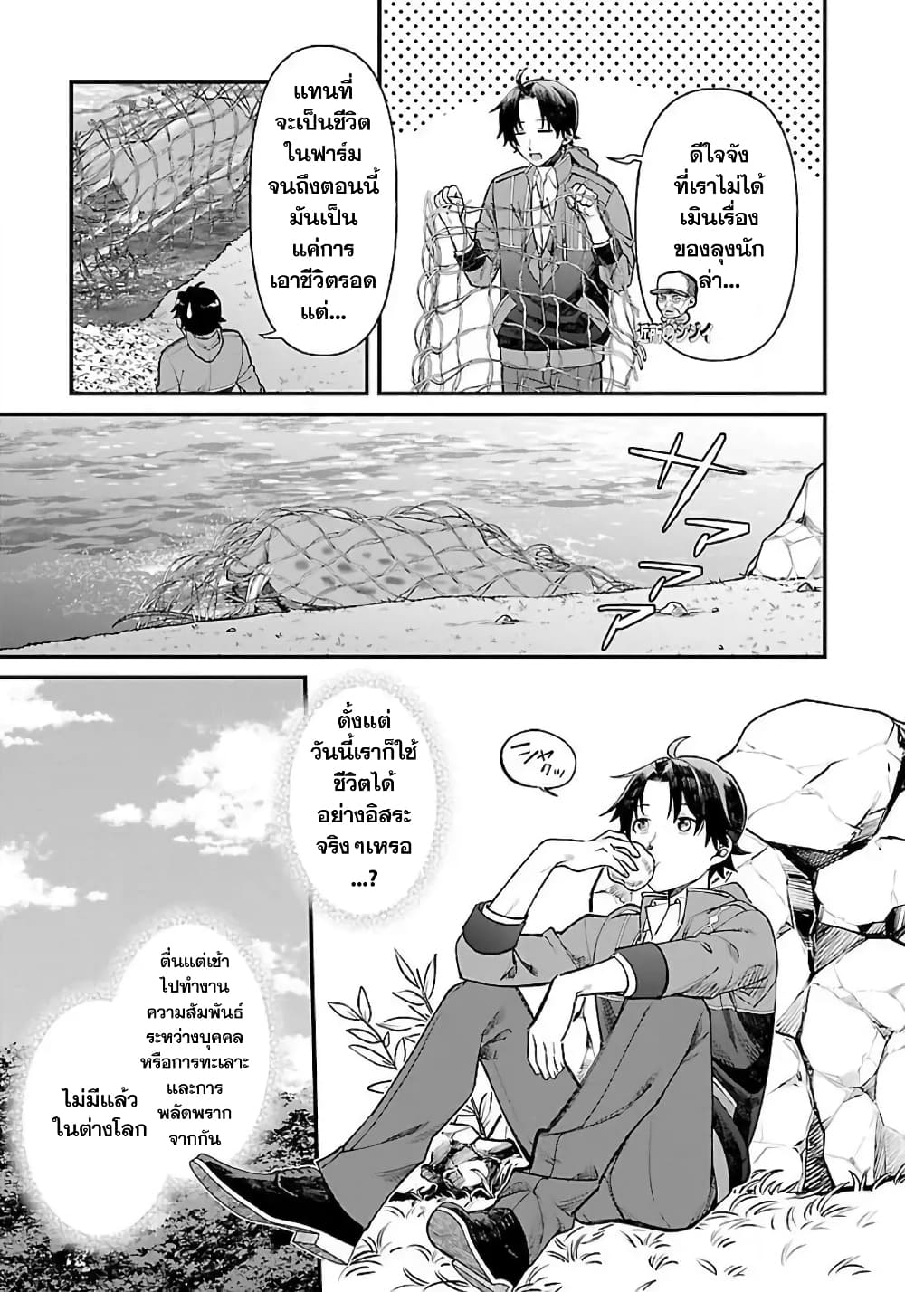Isekai Yururi Camp page 24