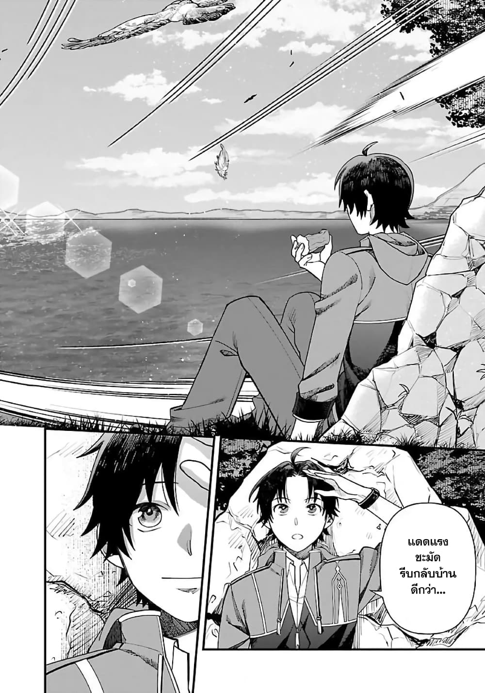 Isekai Yururi Camp page 25