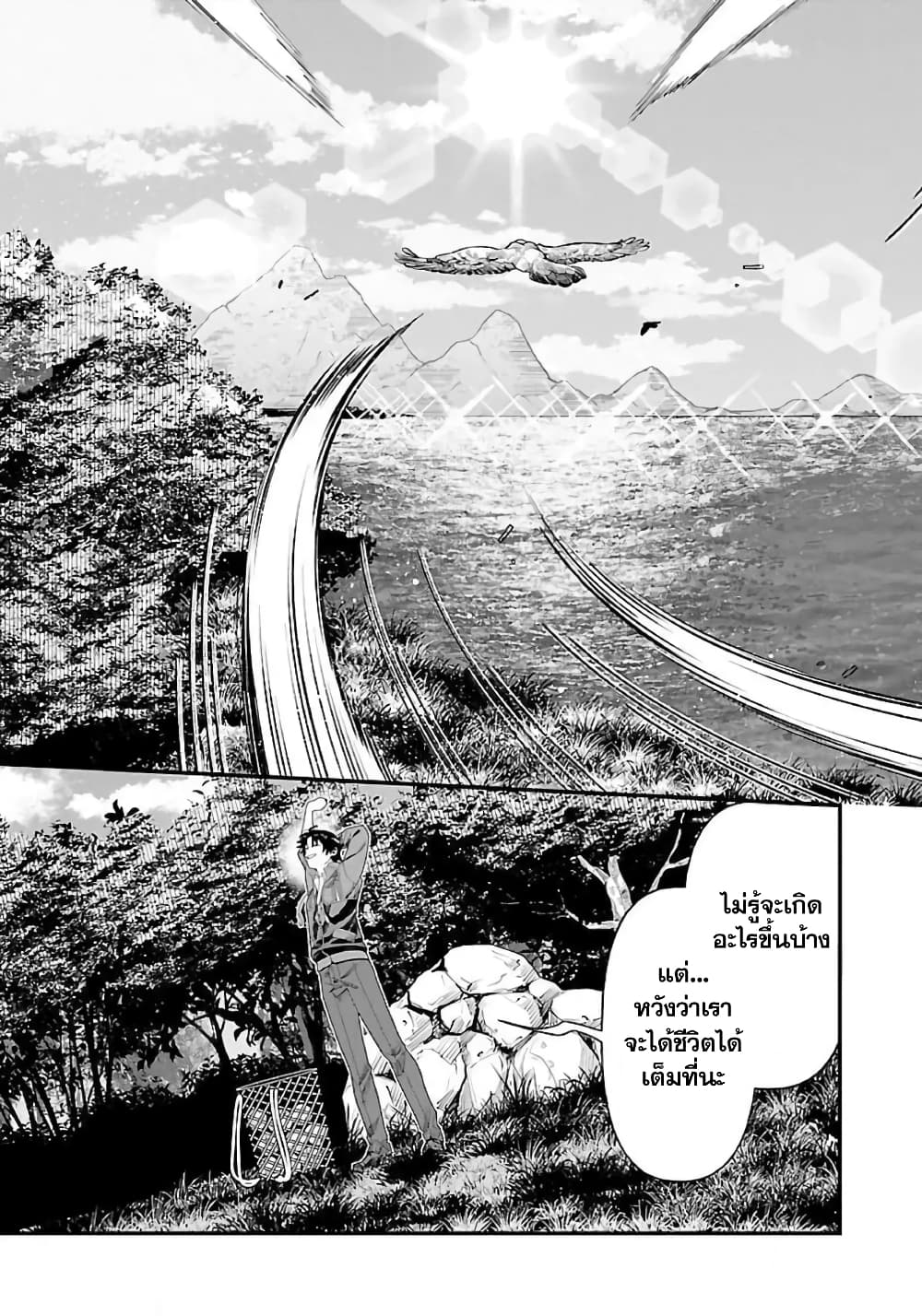 Isekai Yururi Camp page 26