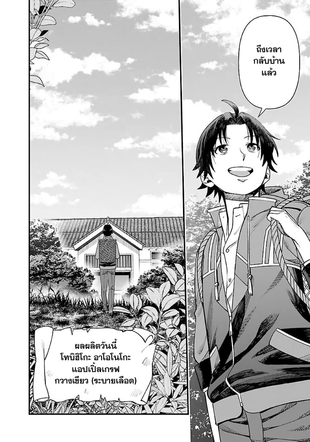 Isekai Yururi Camp page 27
