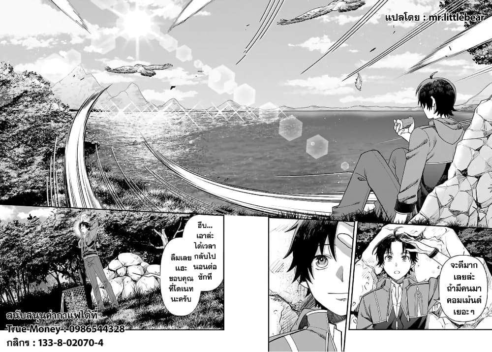 Isekai Yururi Camp page 28
