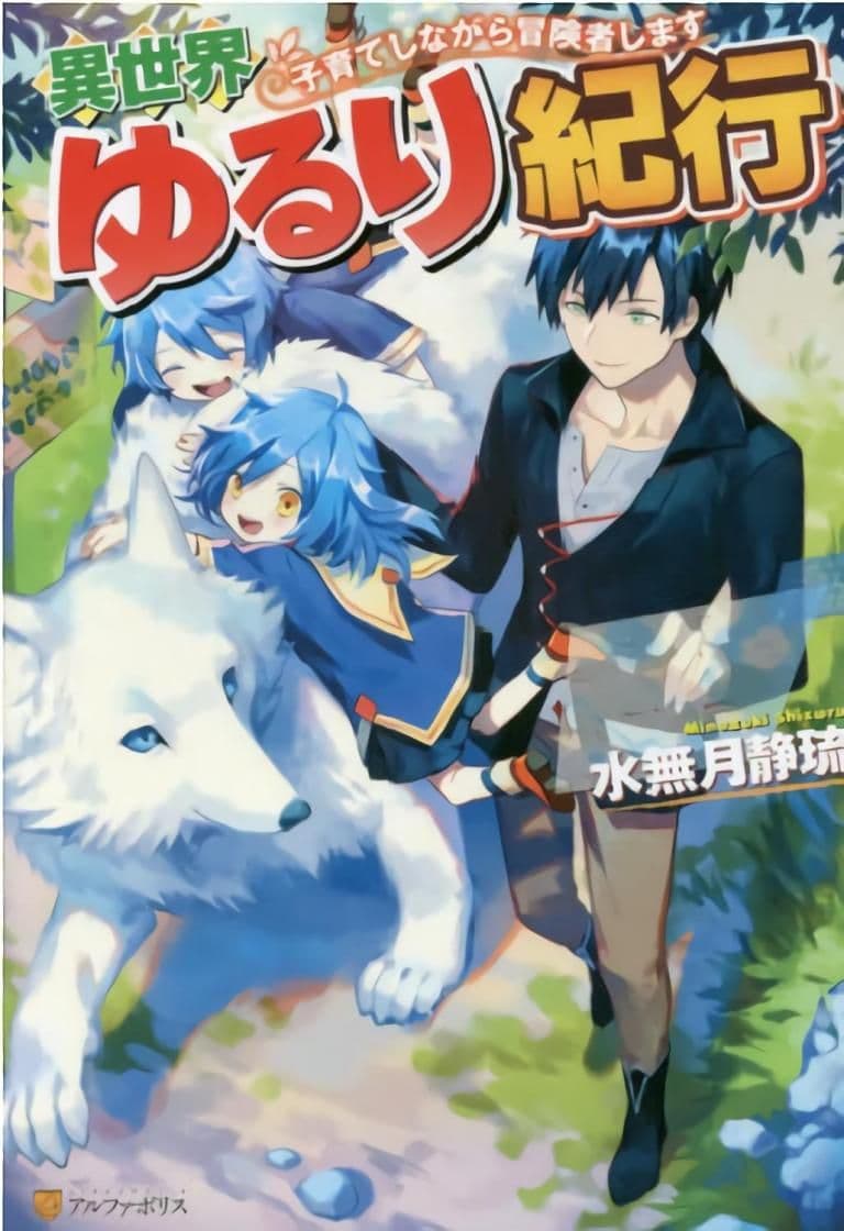Isekai Yururi Kikou page 1
