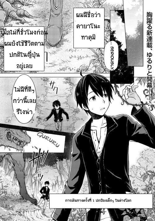 Isekai Yururi Kikou page 3