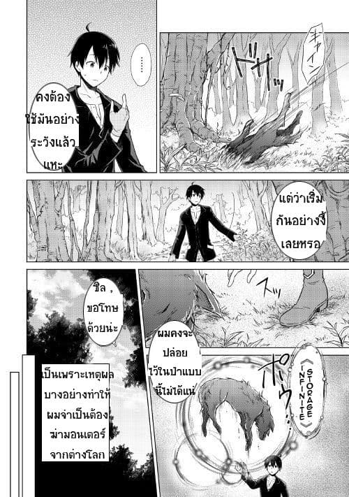 Isekai Yururi Kikou page 5