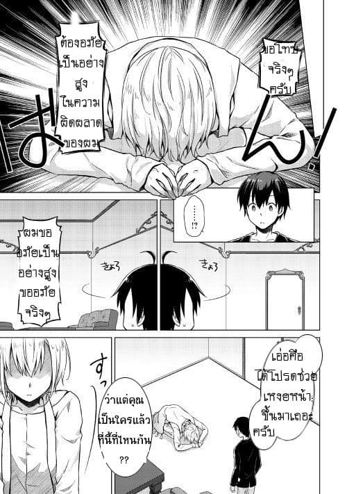 Isekai Yururi Kikou page 6